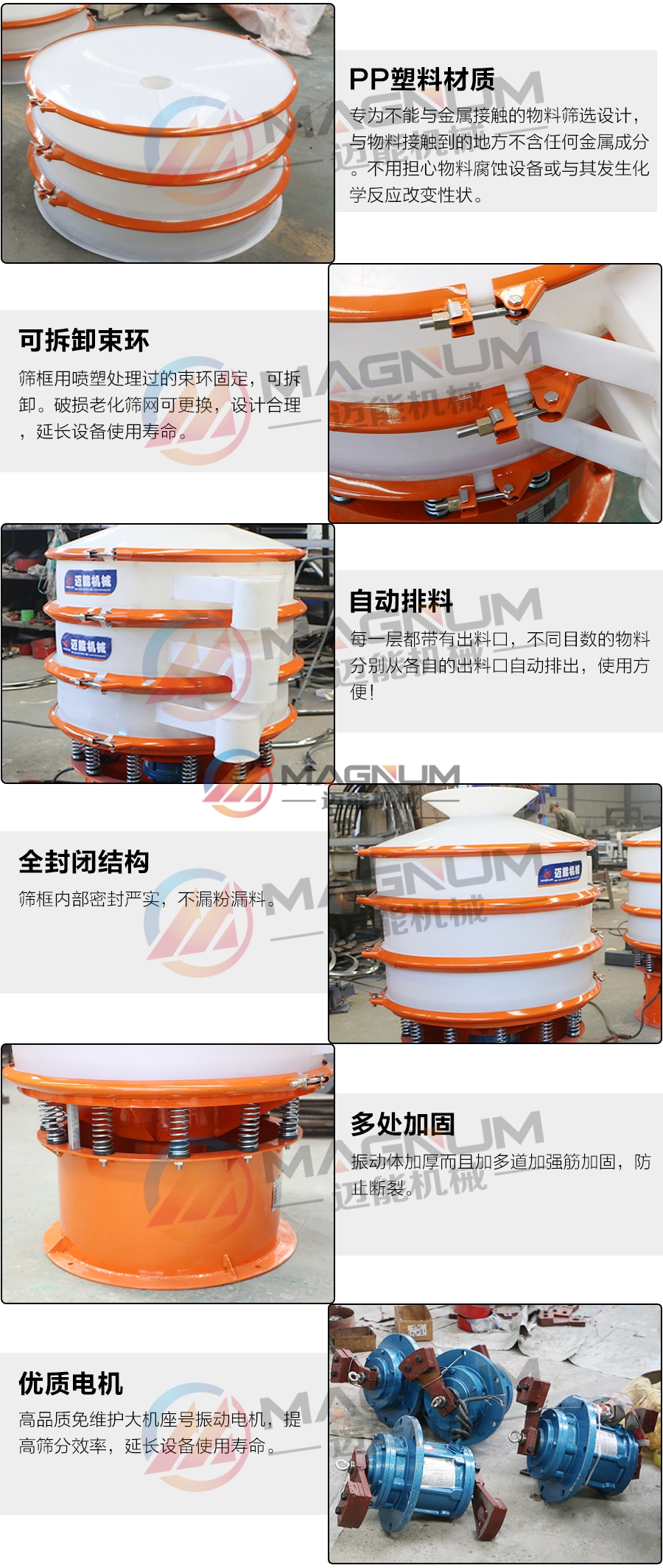 硬合金塑料振動篩細節