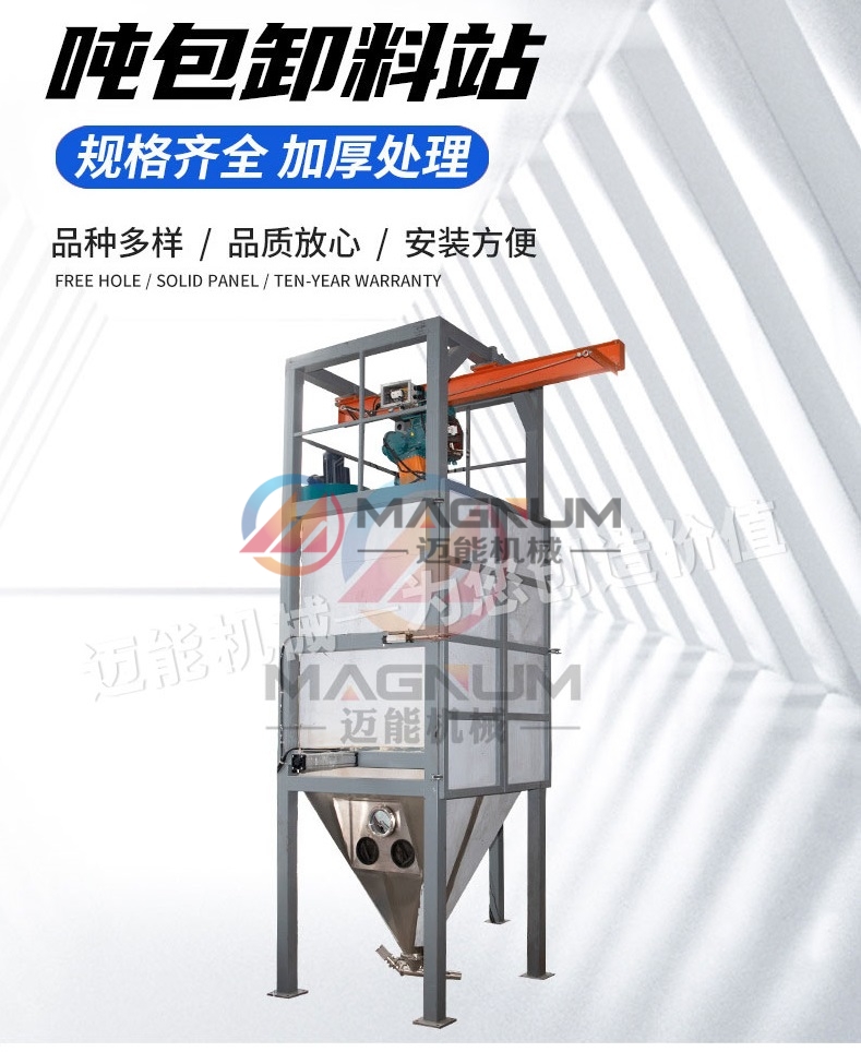 雙酚A噸袋拆包機