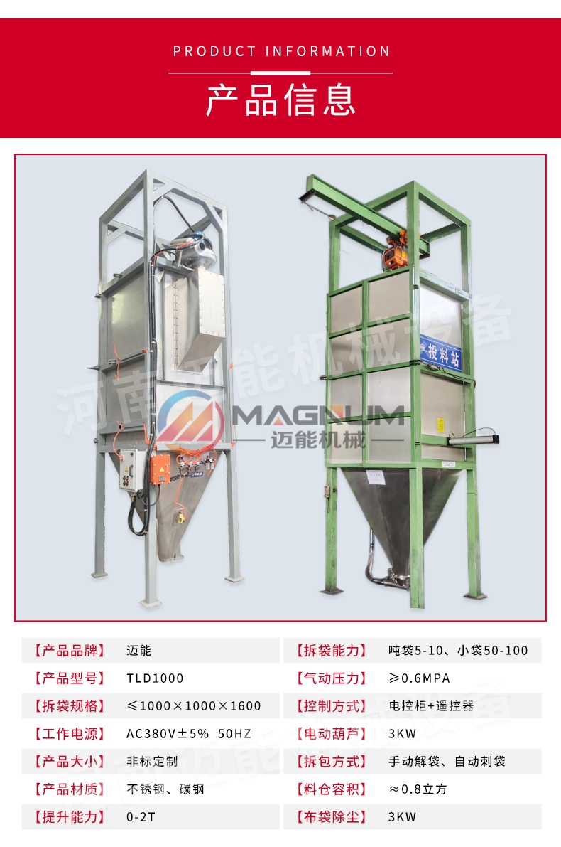 雙酚A噸袋拆包機產品信息