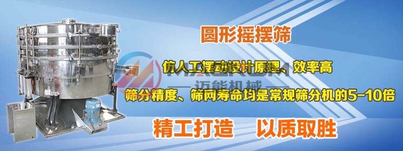 煅后焦圓形搖擺篩