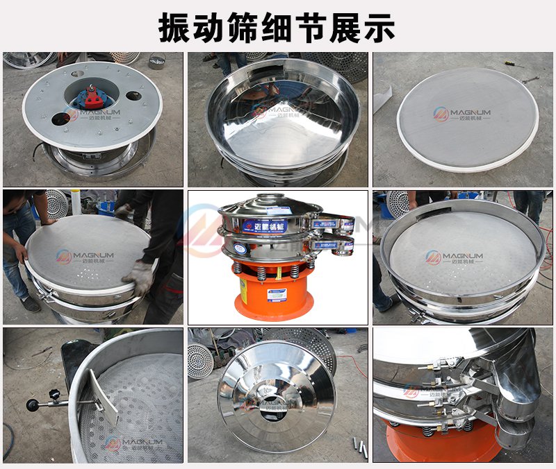 橙汁過(guò)濾振動(dòng)篩分機(jī)細(xì)節(jié)圖
