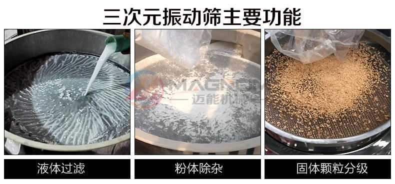 橙汁過(guò)濾振動(dòng)篩分機(jī)主要功能